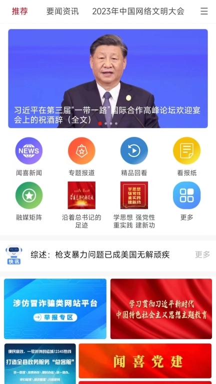 今日闻喜