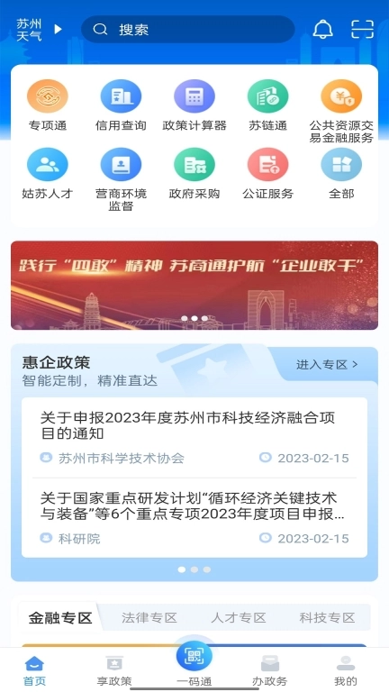 苏商通