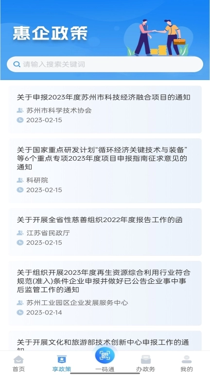 苏商通
