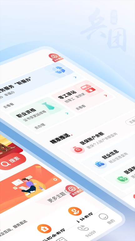 兵政通