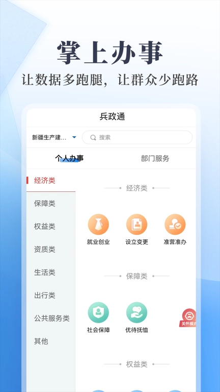 兵政通