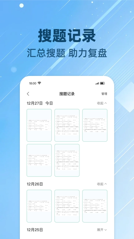 拍照搜题帮