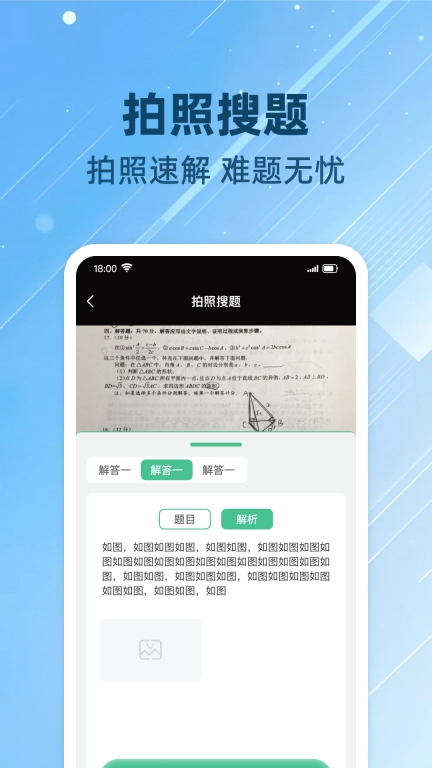 拍照搜题帮