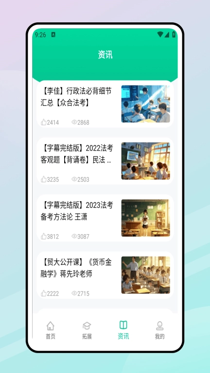 有讲课堂