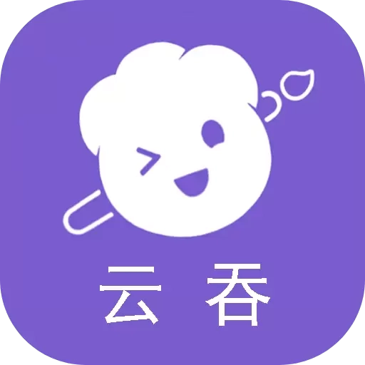 云吞-写小说