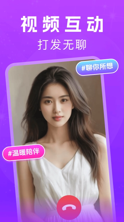 花夜-视频语音欢乐陪聊
