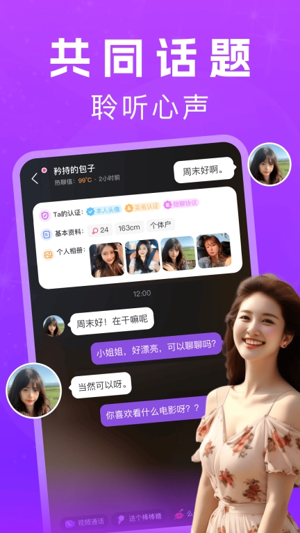 花夜-视频语音欢乐陪聊