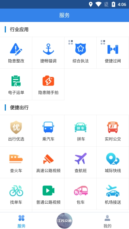 江苏交通云