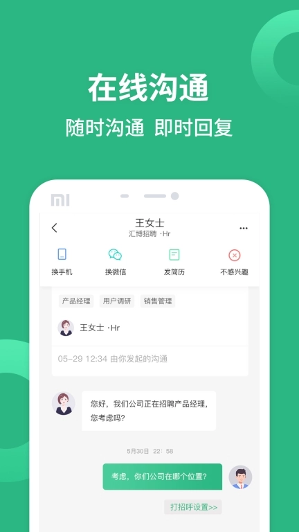 汇博招聘