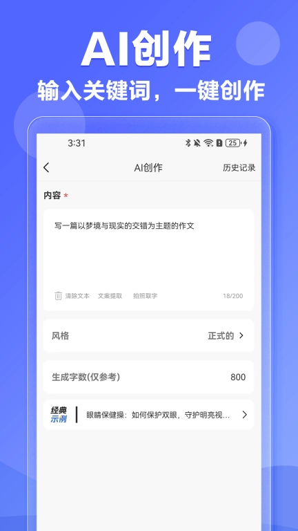 AI写作神器