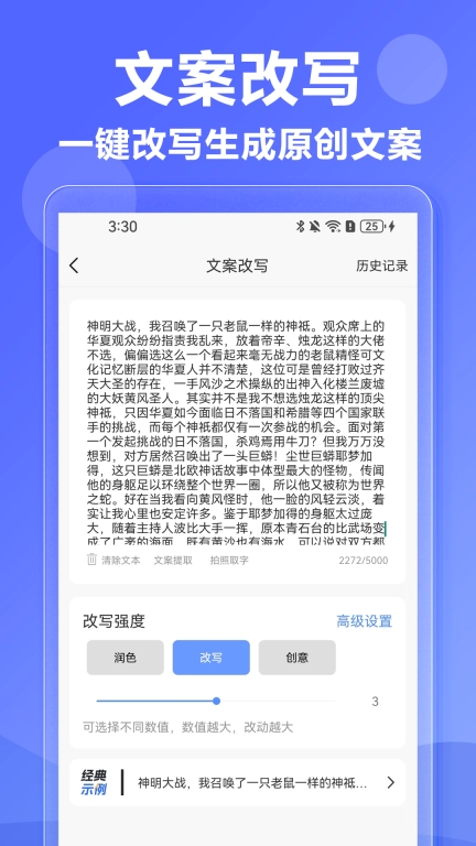 AI写作神器