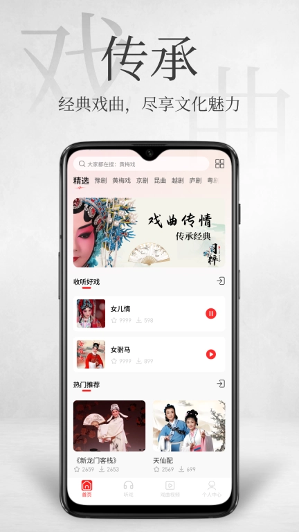 戏曲多多免费