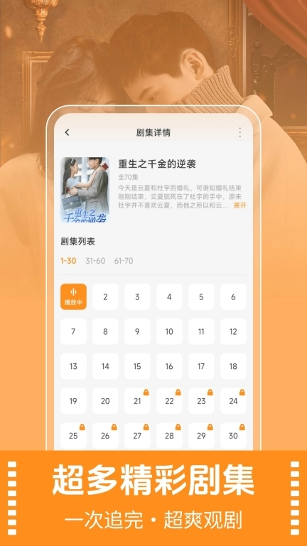 天天短剧-热门短剧免费看