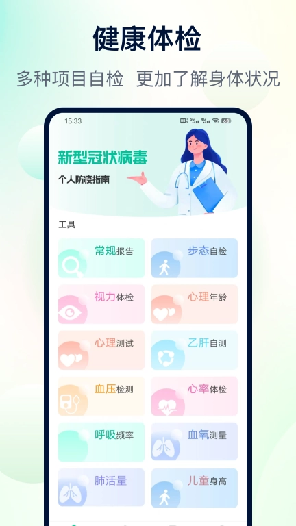 体检助手