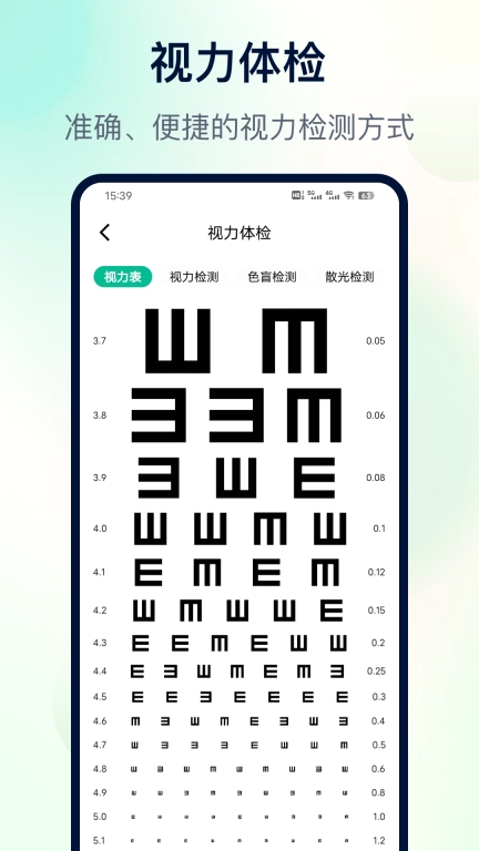 体检助手