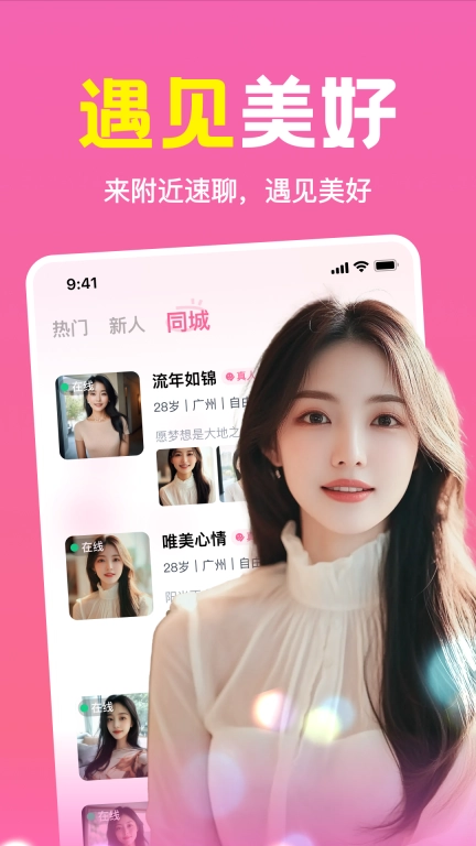 附近速聊