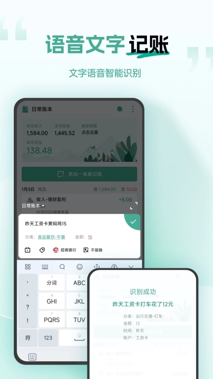 一木记账-语音记账自动记账