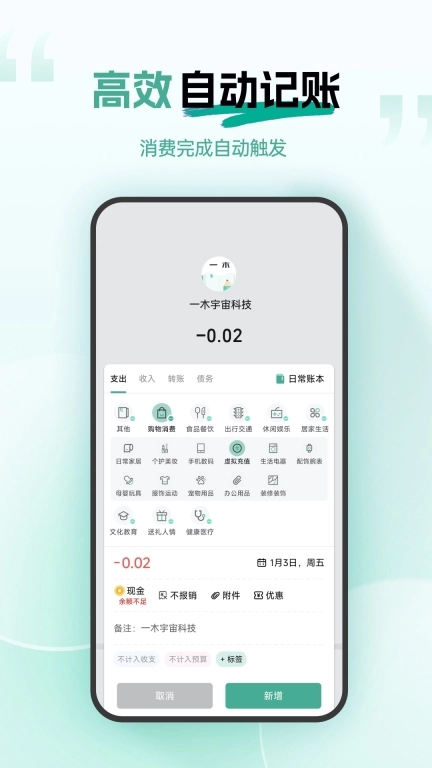 一木记账-语音记账自动记账