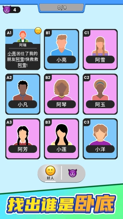谁是大卧底