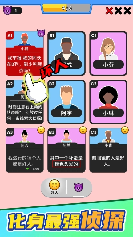 谁是大卧底