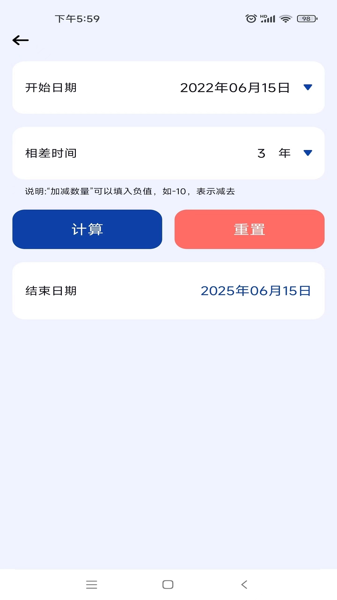 日期计算器