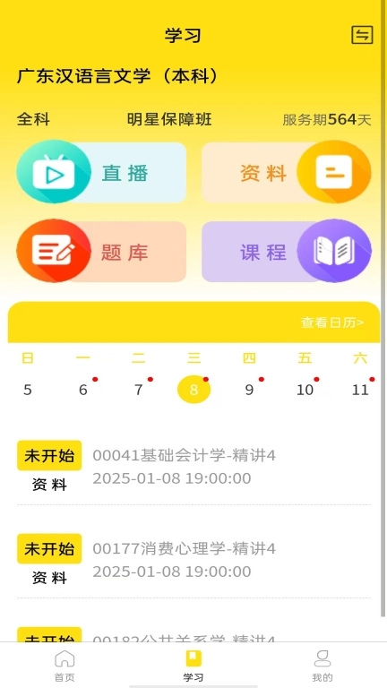 加分课堂