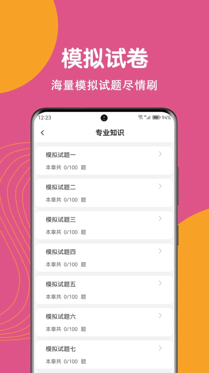 主管护师刷题狗-中级护师题库