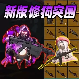 战术大师-新版