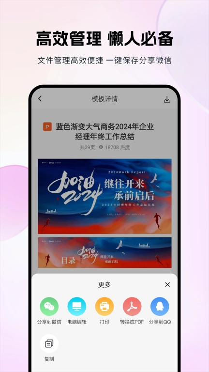 非凡PPT