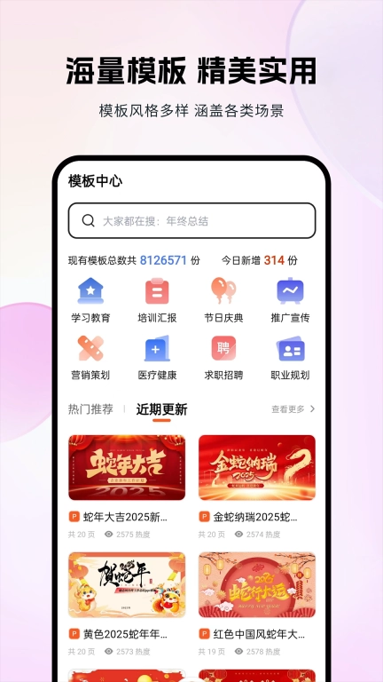 非凡PPT