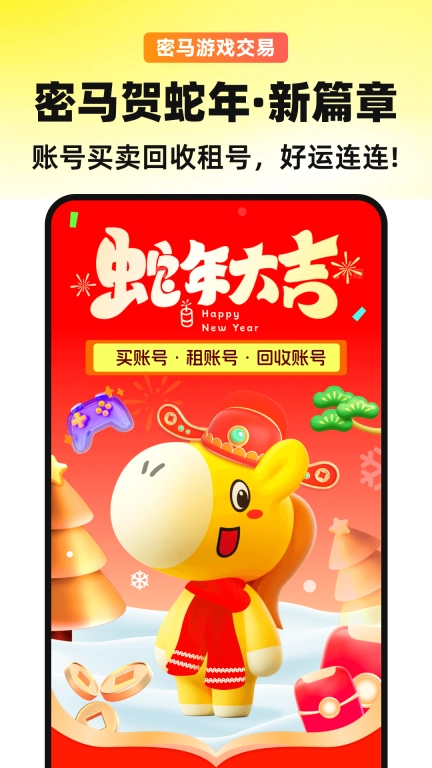 密马游戏交易-买号卖号租号回收
