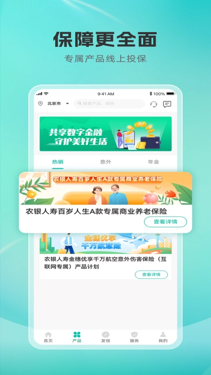 农银人寿