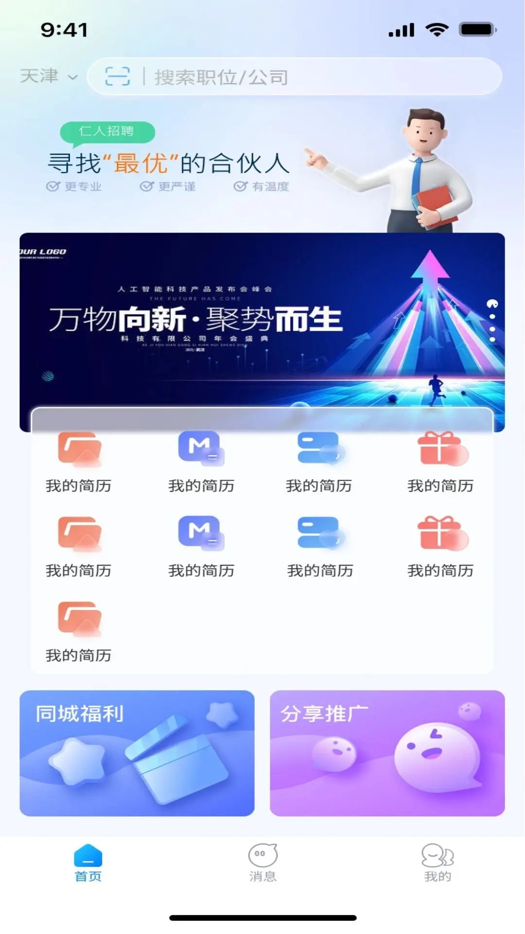 人仁