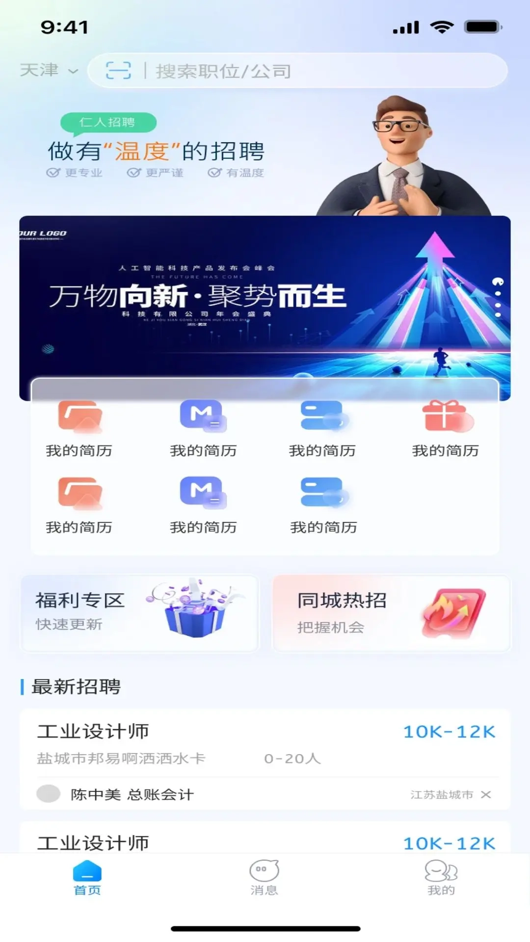 人仁