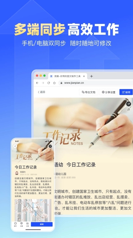 简篇-美篇工作版