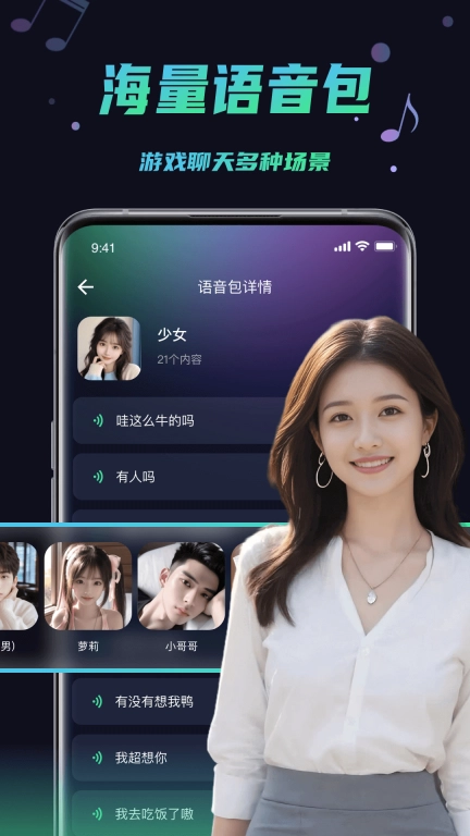 变声器助手-专业男女变音神器