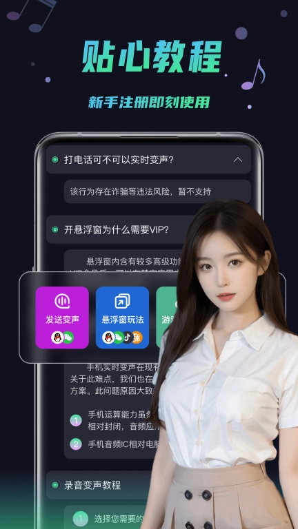变声器助手-专业男女变音神器