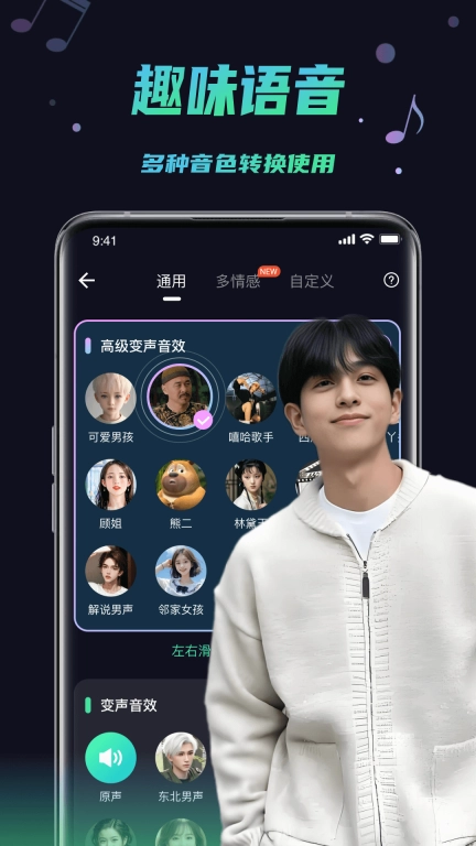 变声器助手-专业男女变音神器