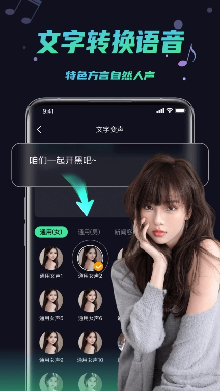 变声器助手-专业男女变音神器