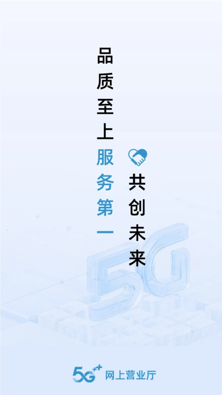 网上营业厅