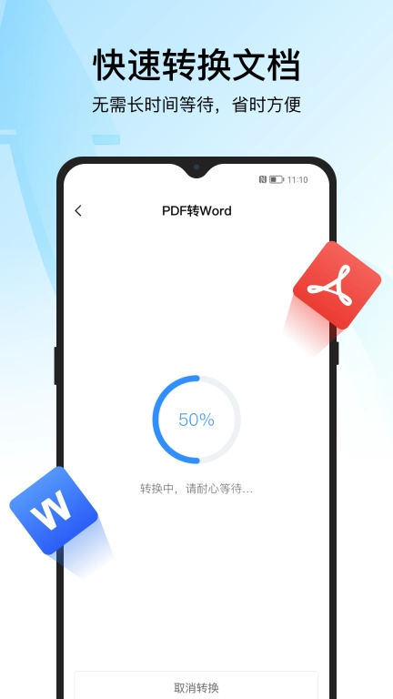 迅捷PDF转换器-PDF转Word文档