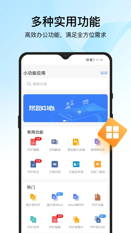 迅捷PDF转换器-PDF转Word文档