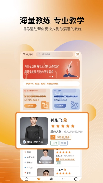海马运动