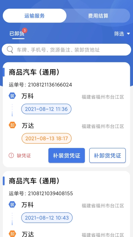 超好运司机版