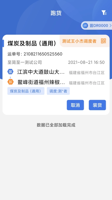 超好运司机版