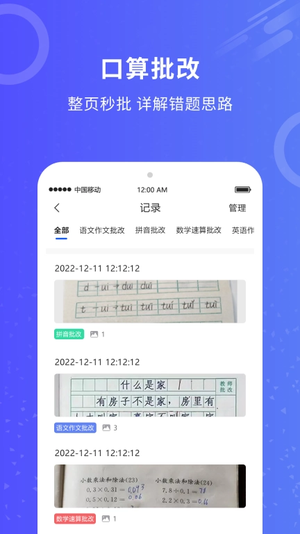 作业批改