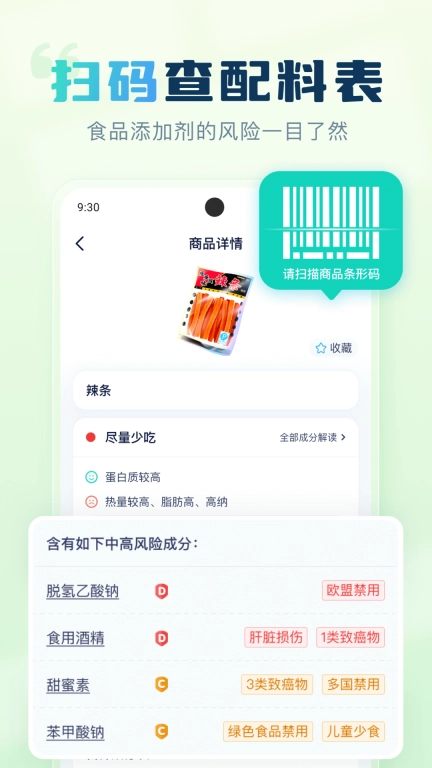 成分喵-成分查询助手