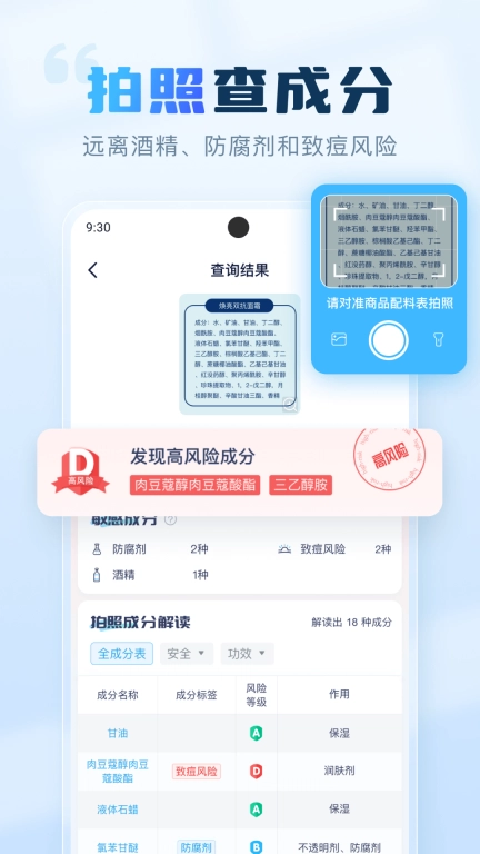 成分喵-成分查询助手
