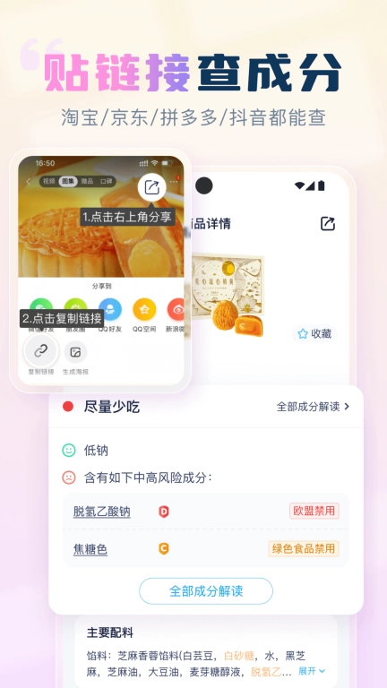 成分喵-成分查询助手