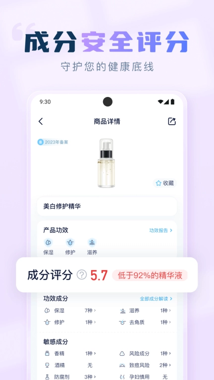 成分喵-成分查询助手